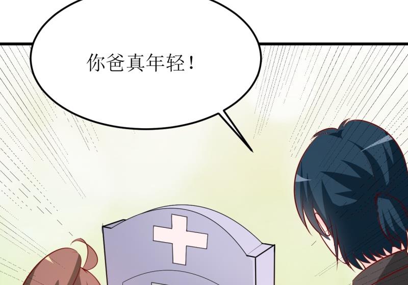 《嗜血老公错嫁新娘休想逃》第20话 你爸朕年轻！ 第15页