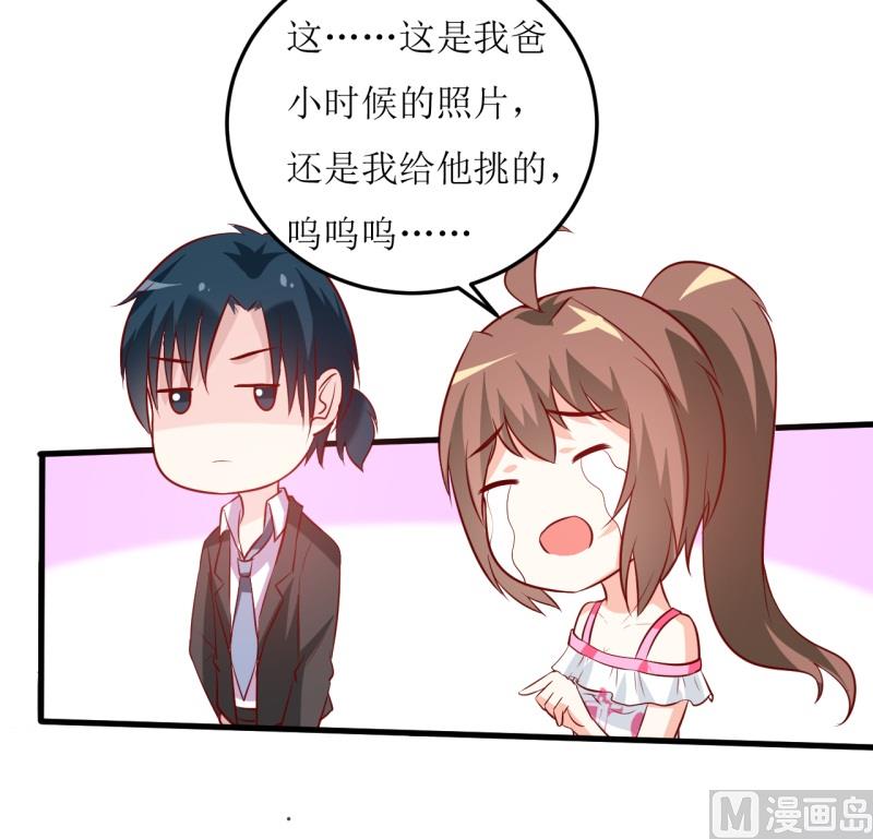 《嗜血老公错嫁新娘休想逃》第20话 你爸朕年轻！ 第18页