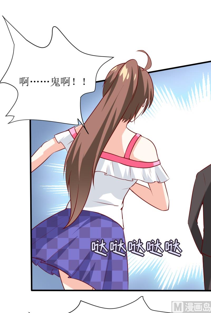 《嗜血老公错嫁新娘休想逃》第20话 你爸朕年轻！ 第25页