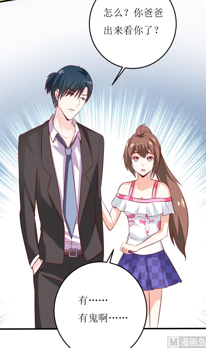 《嗜血老公错嫁新娘休想逃》第20话 你爸朕年轻！ 第28页