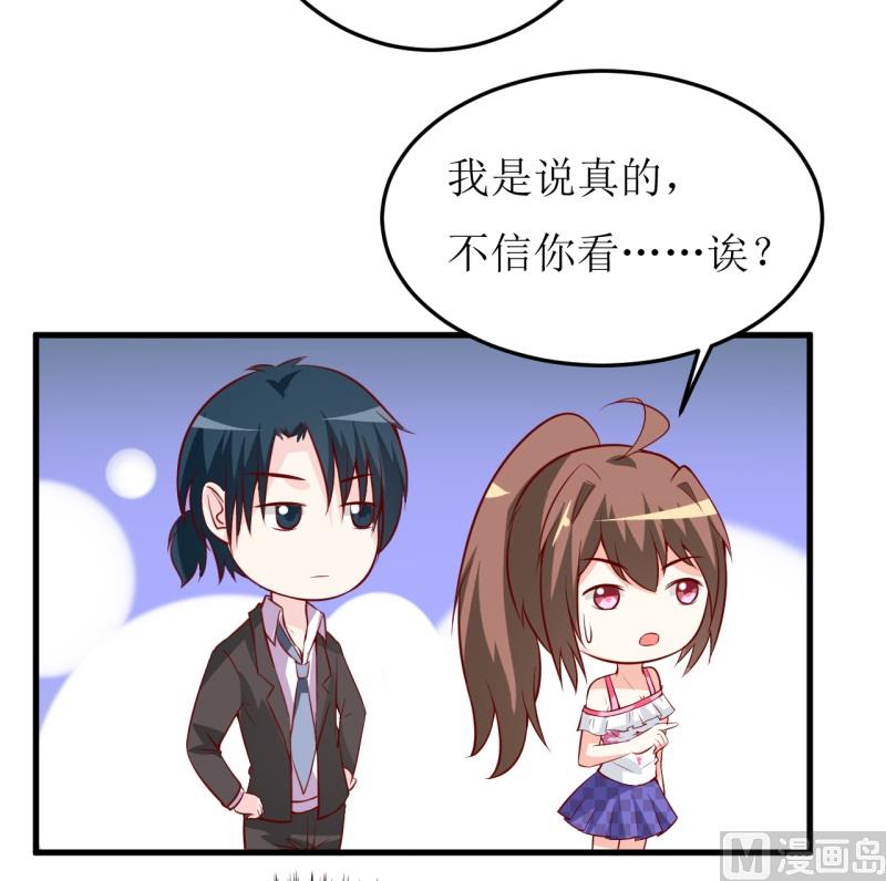 《嗜血老公错嫁新娘休想逃》第20话 你爸朕年轻！ 第29页