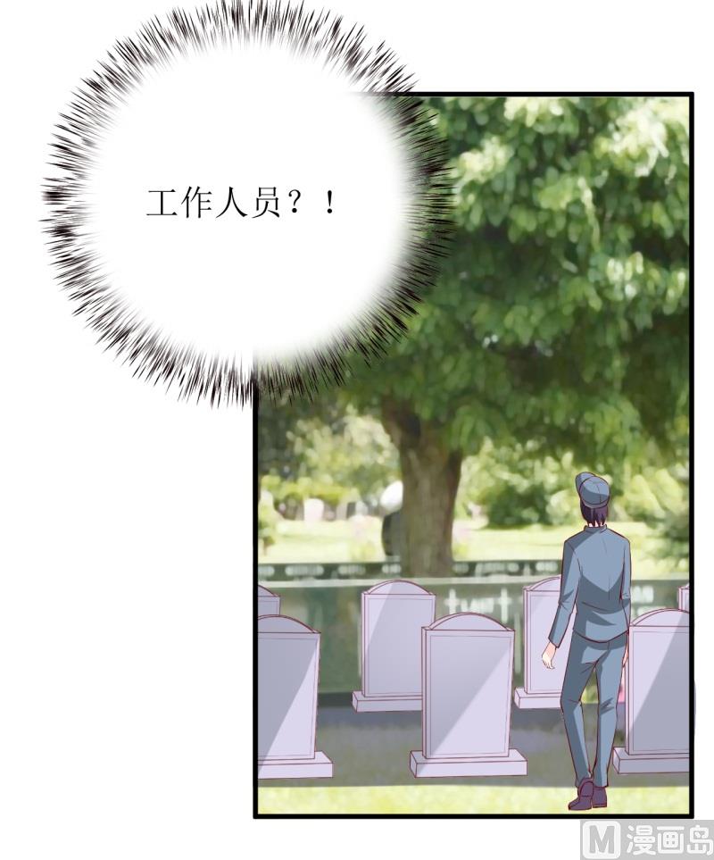 《嗜血老公错嫁新娘休想逃》第20话 你爸朕年轻！ 第30页