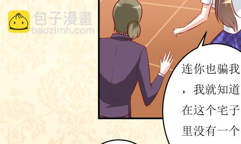 《嗜血老公错嫁新娘休想逃》第18话 伊玉儿真的死了吗 第12页