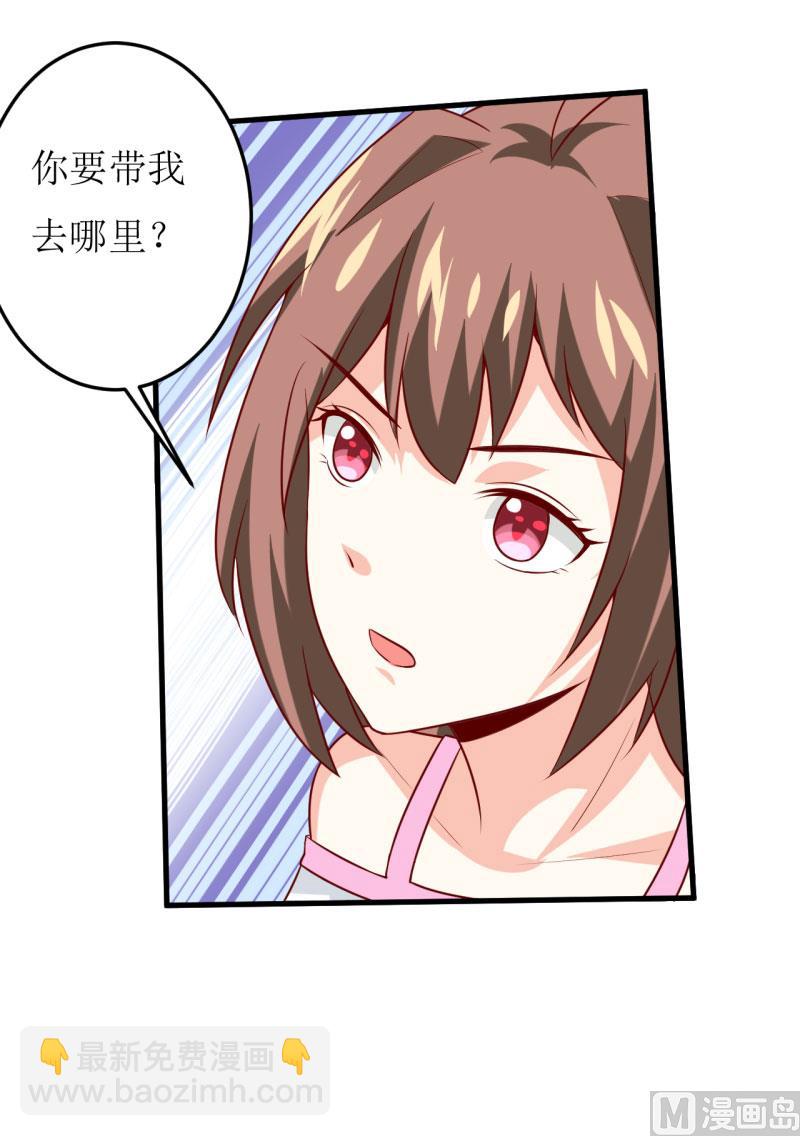 《嗜血老公错嫁新娘休想逃》第18话 伊玉儿真的死了吗 第15页