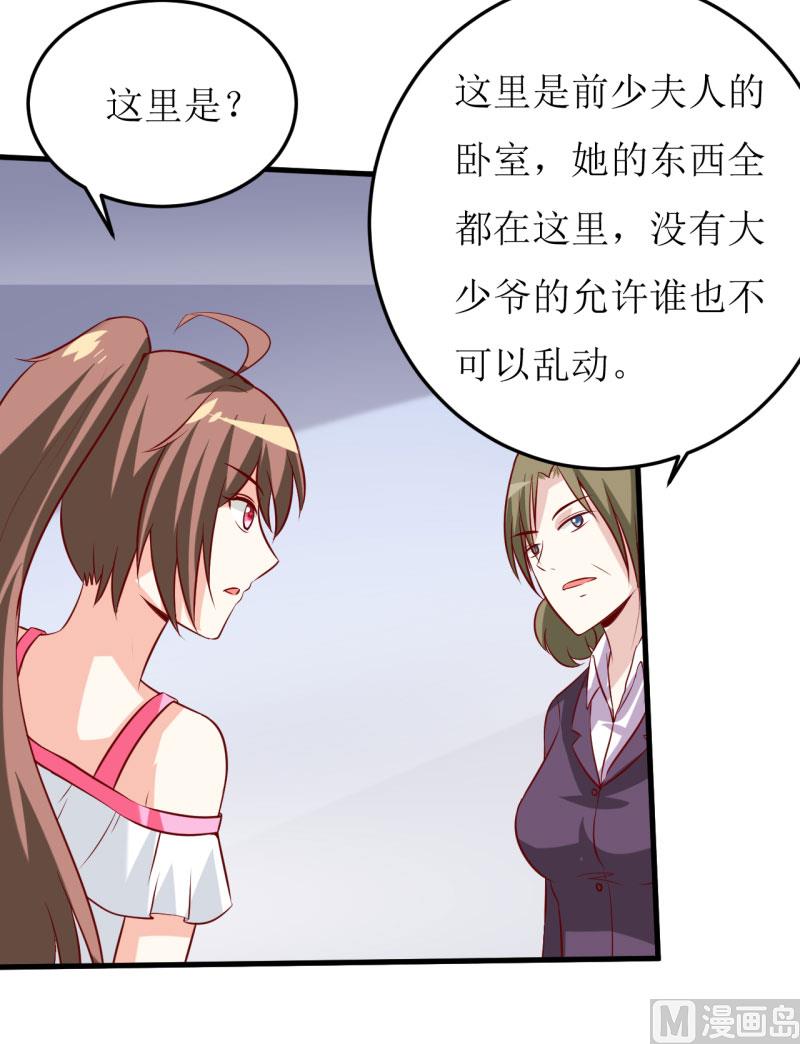 《嗜血老公错嫁新娘休想逃》第18话 伊玉儿真的死了吗 第18页