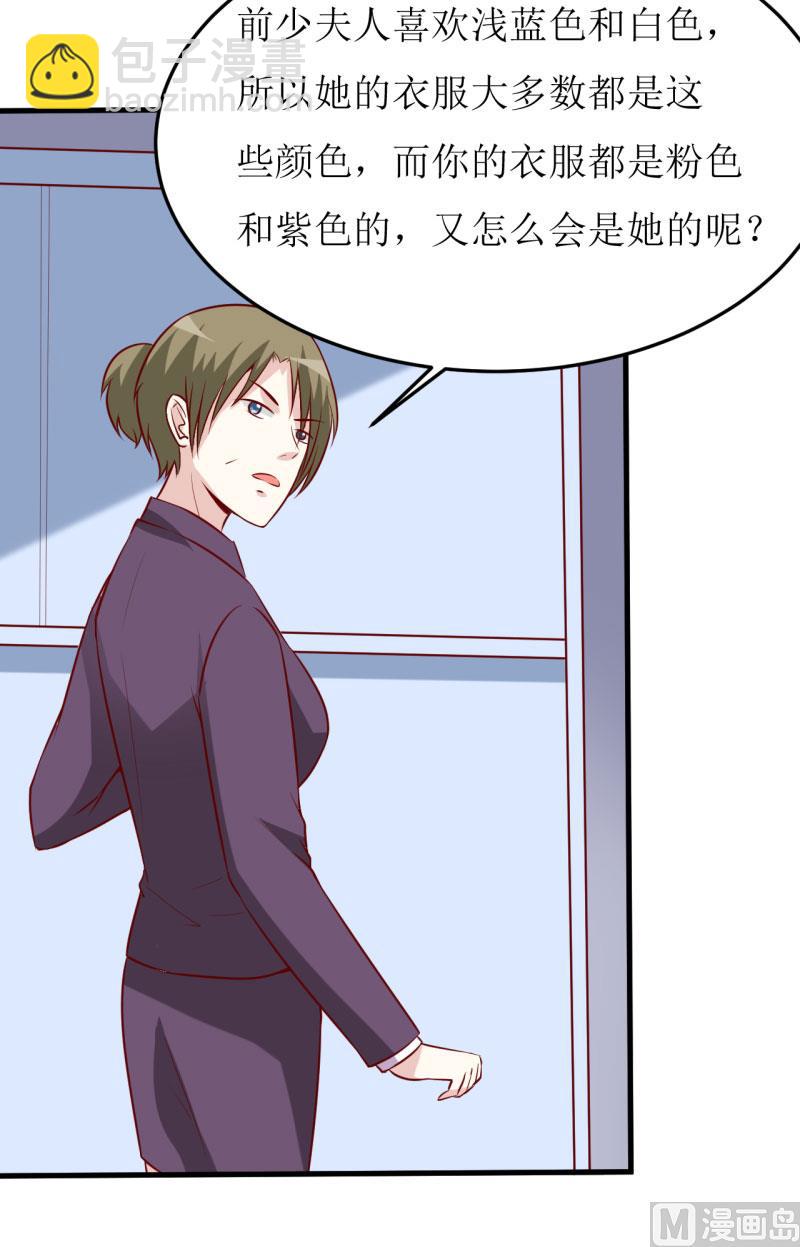 《嗜血老公错嫁新娘休想逃》第18话 伊玉儿真的死了吗 第22页