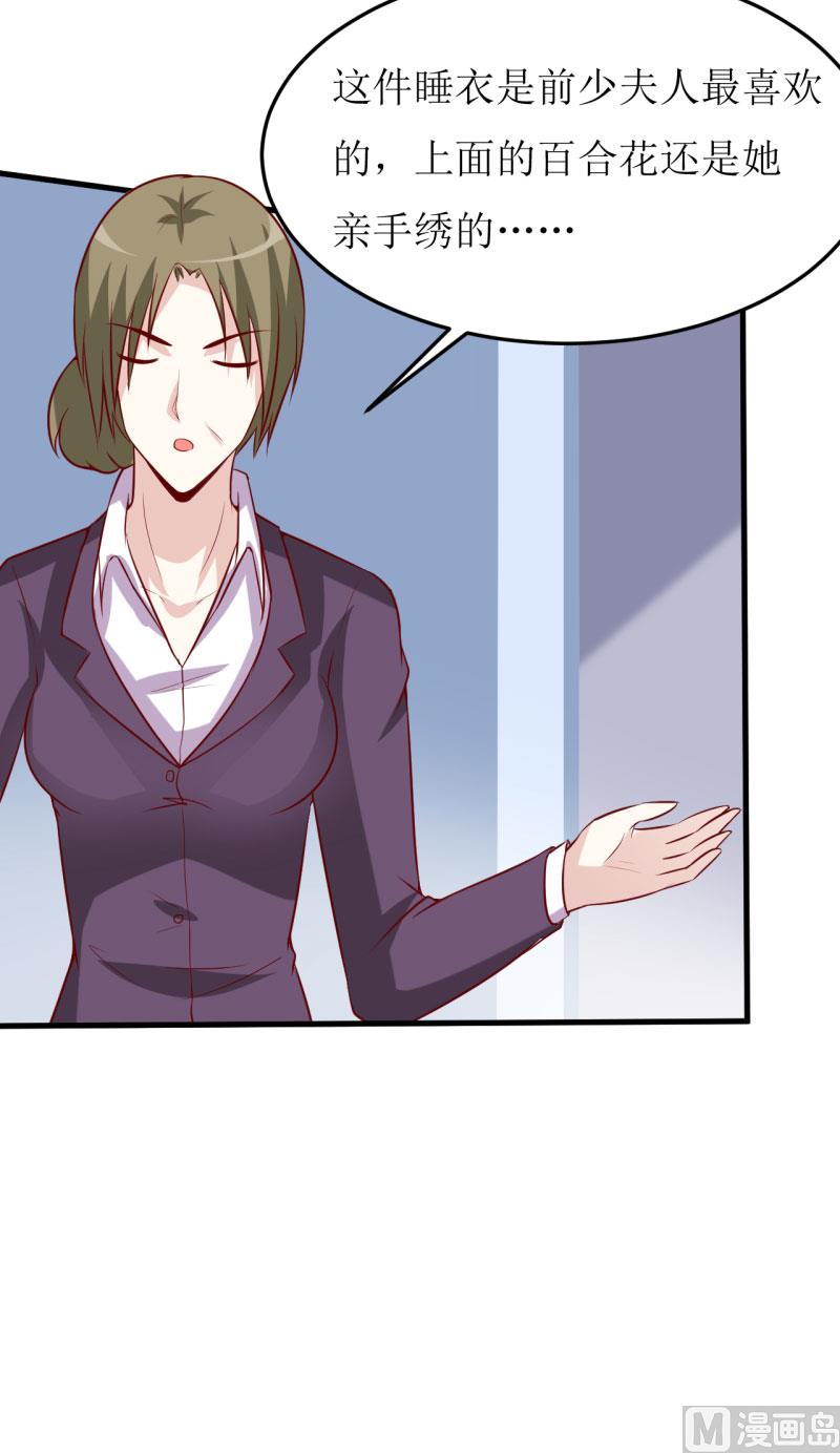 《嗜血老公错嫁新娘休想逃》第18话 伊玉儿真的死了吗 第25页