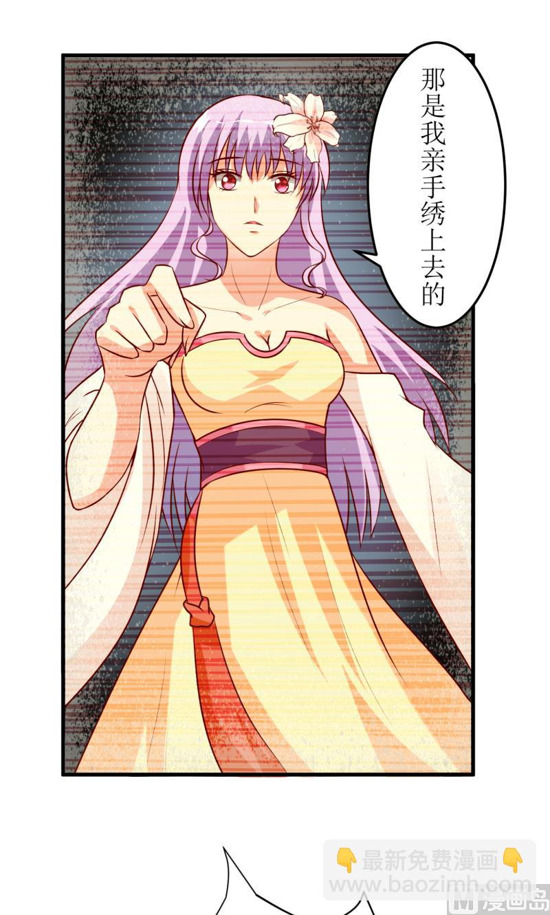 《嗜血老公错嫁新娘休想逃》第18话 伊玉儿真的死了吗 第27页