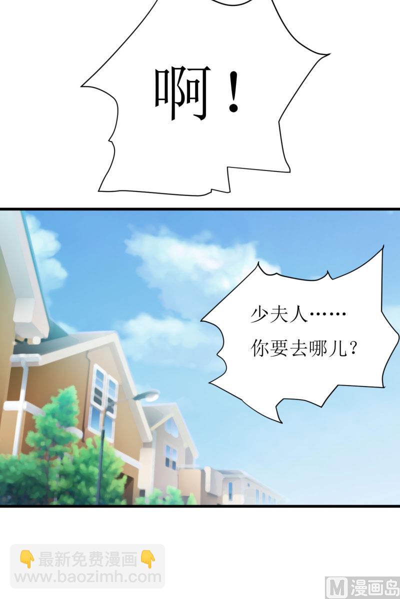 《嗜血老公错嫁新娘休想逃》第18话 伊玉儿真的死了吗 第28页