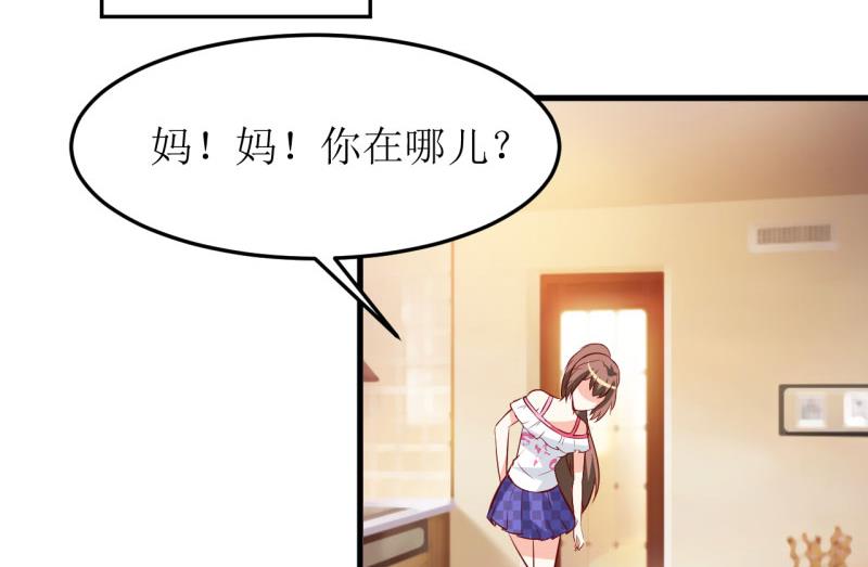 《嗜血老公错嫁新娘休想逃》第18话 伊玉儿真的死了吗 第30页