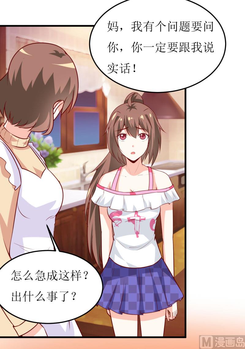 《嗜血老公错嫁新娘休想逃》第18话 伊玉儿真的死了吗 第33页