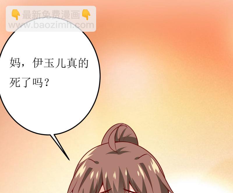 《嗜血老公错嫁新娘休想逃》第18话 伊玉儿真的死了吗 第34页