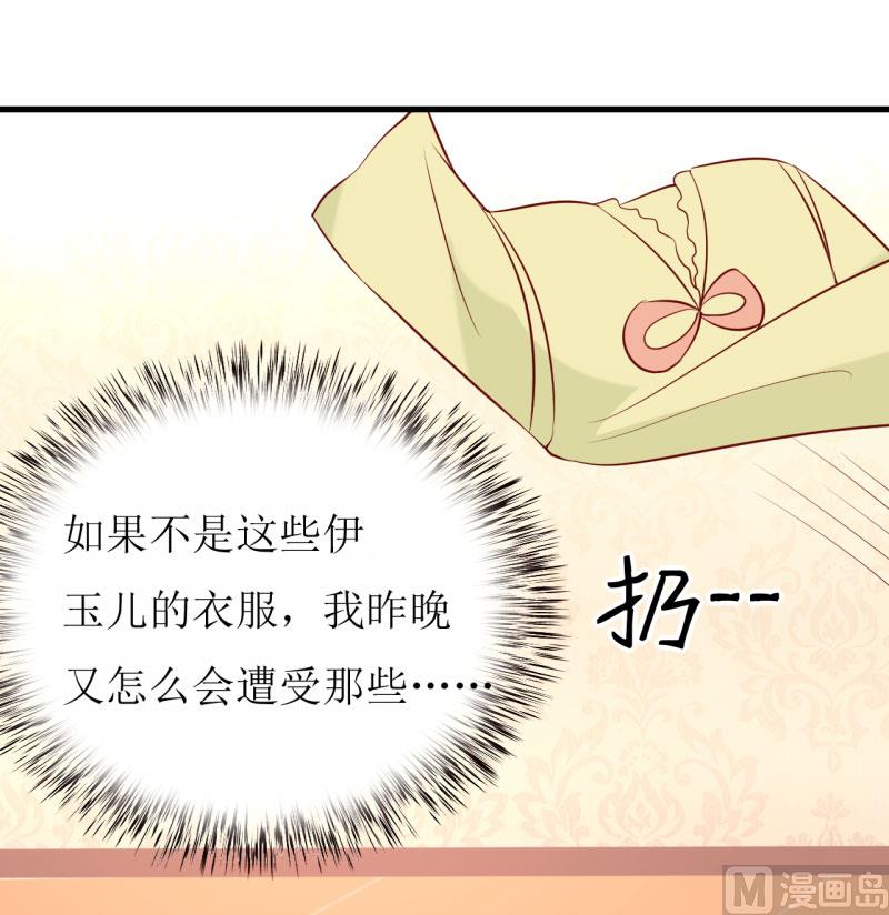 《嗜血老公错嫁新娘休想逃》第18话 伊玉儿真的死了吗 第4页
