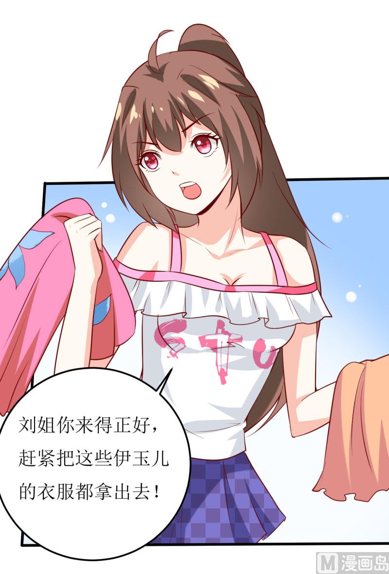 《嗜血老公错嫁新娘休想逃》第18话 伊玉儿真的死了吗 第7页