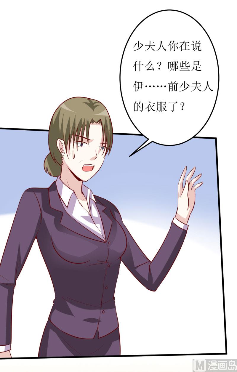 《嗜血老公错嫁新娘休想逃》第18话 伊玉儿真的死了吗 第8页