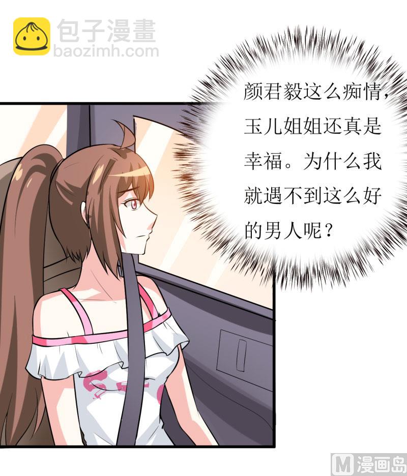 《嗜血老公错嫁新娘休想逃》第22话 梦语 第17页