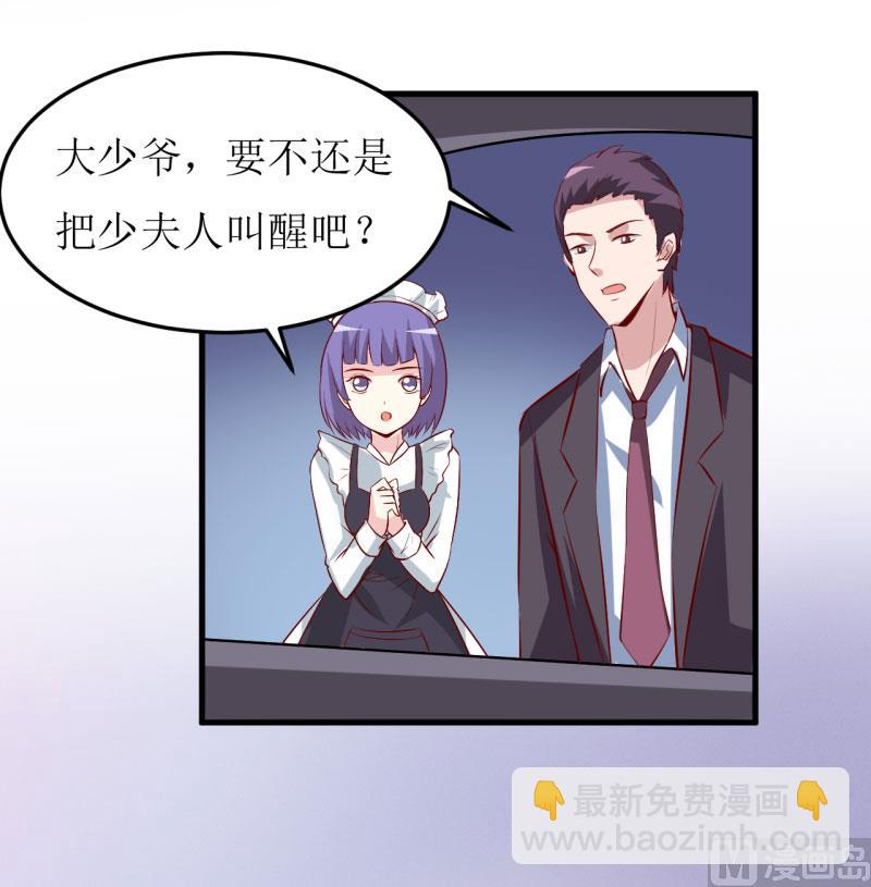 《嗜血老公错嫁新娘休想逃》第22话 梦语 第26页