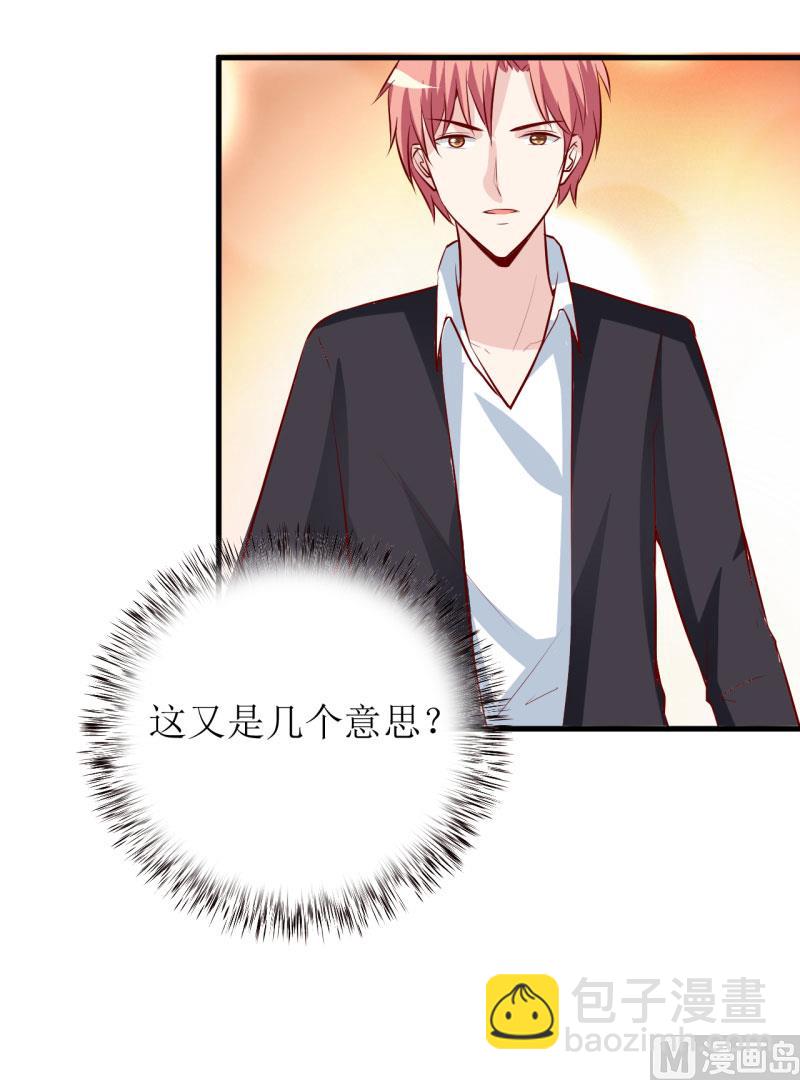 《嗜血老公错嫁新娘休想逃》第22话 梦语 第40页