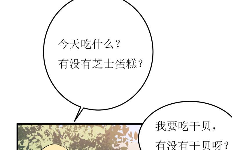 《嗜血老公错嫁新娘休想逃》第25话 南院里的女人 第13页