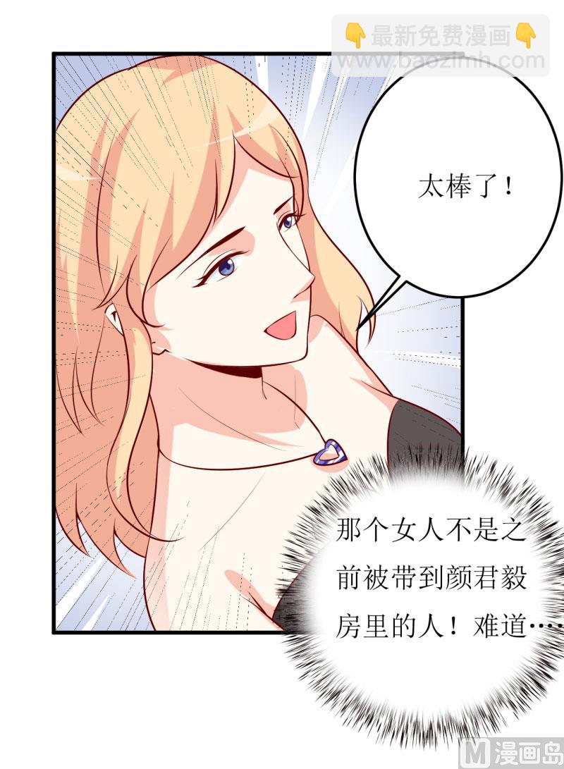 《嗜血老公错嫁新娘休想逃》第25话 南院里的女人 第16页