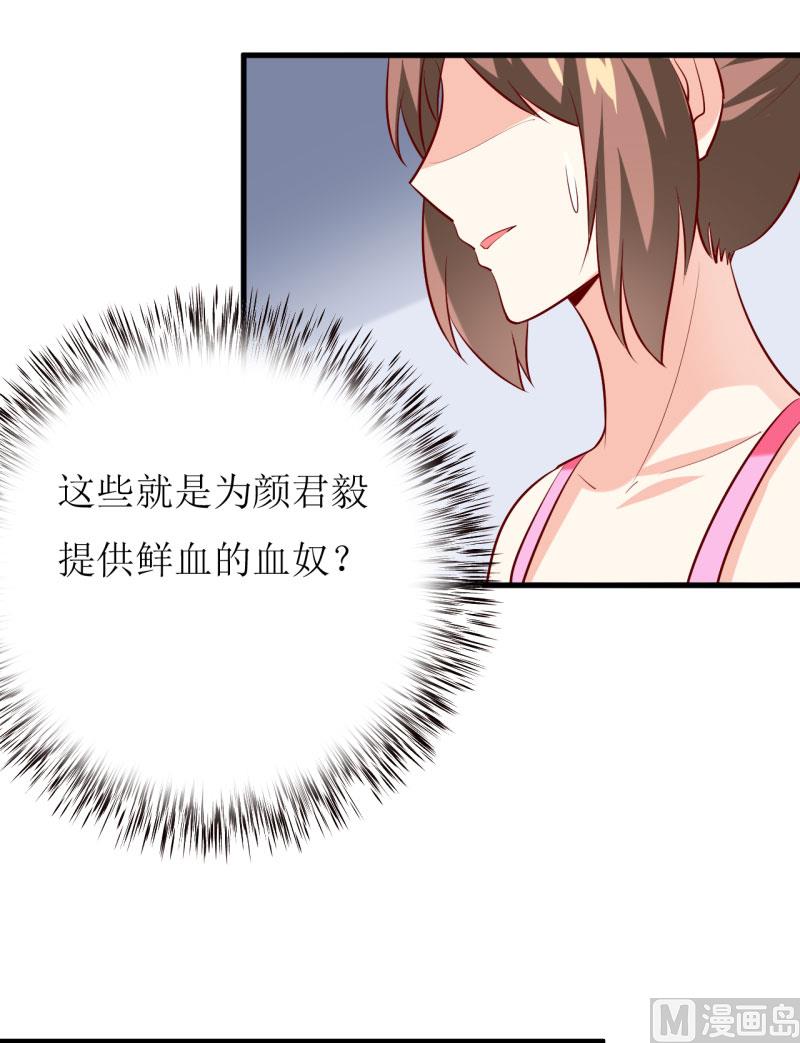 《嗜血老公错嫁新娘休想逃》第25话 南院里的女人 第17页