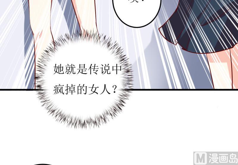 《嗜血老公错嫁新娘休想逃》第25话 南院里的女人 第25页