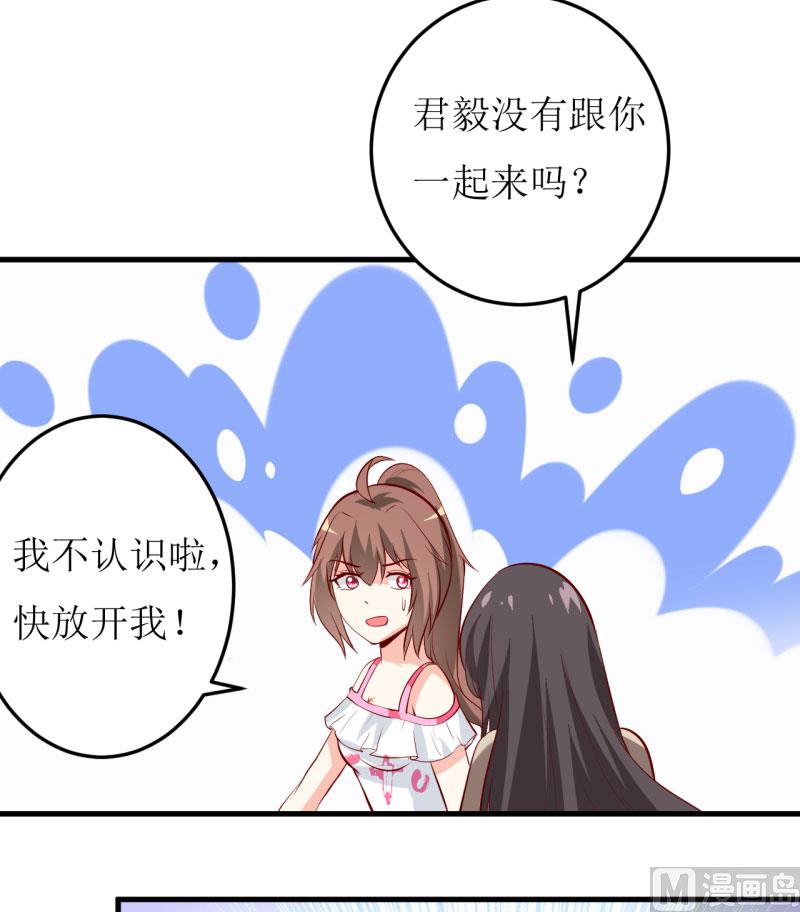 《嗜血老公错嫁新娘休想逃》第25话 南院里的女人 第27页