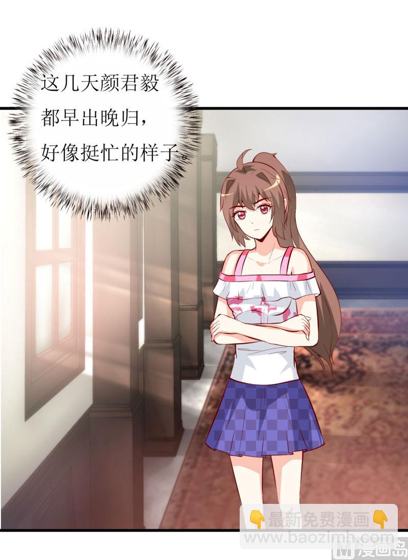 《嗜血老公错嫁新娘休想逃》第25话 南院里的女人 第2页