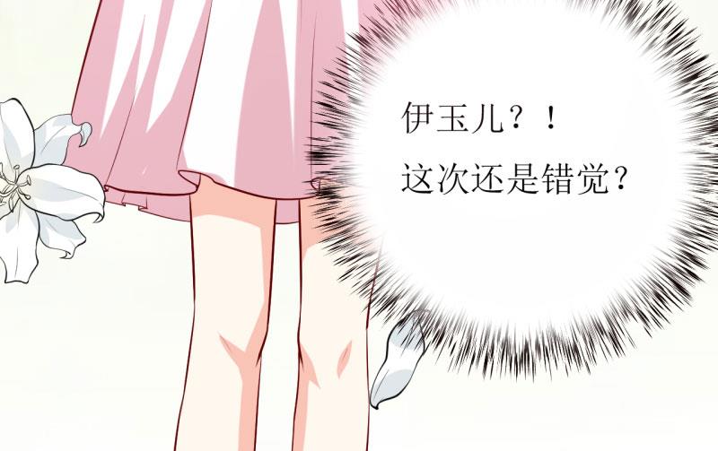 《嗜血老公错嫁新娘休想逃》第25话 南院里的女人 第33页