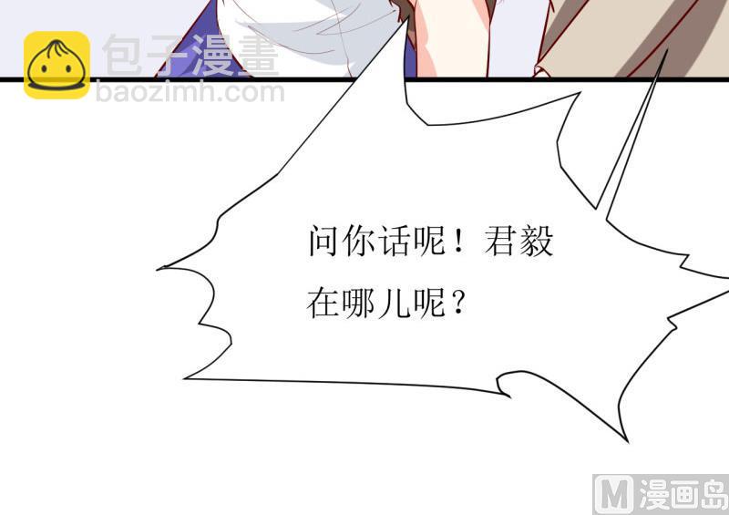 《嗜血老公错嫁新娘休想逃》第25话 南院里的女人 第38页