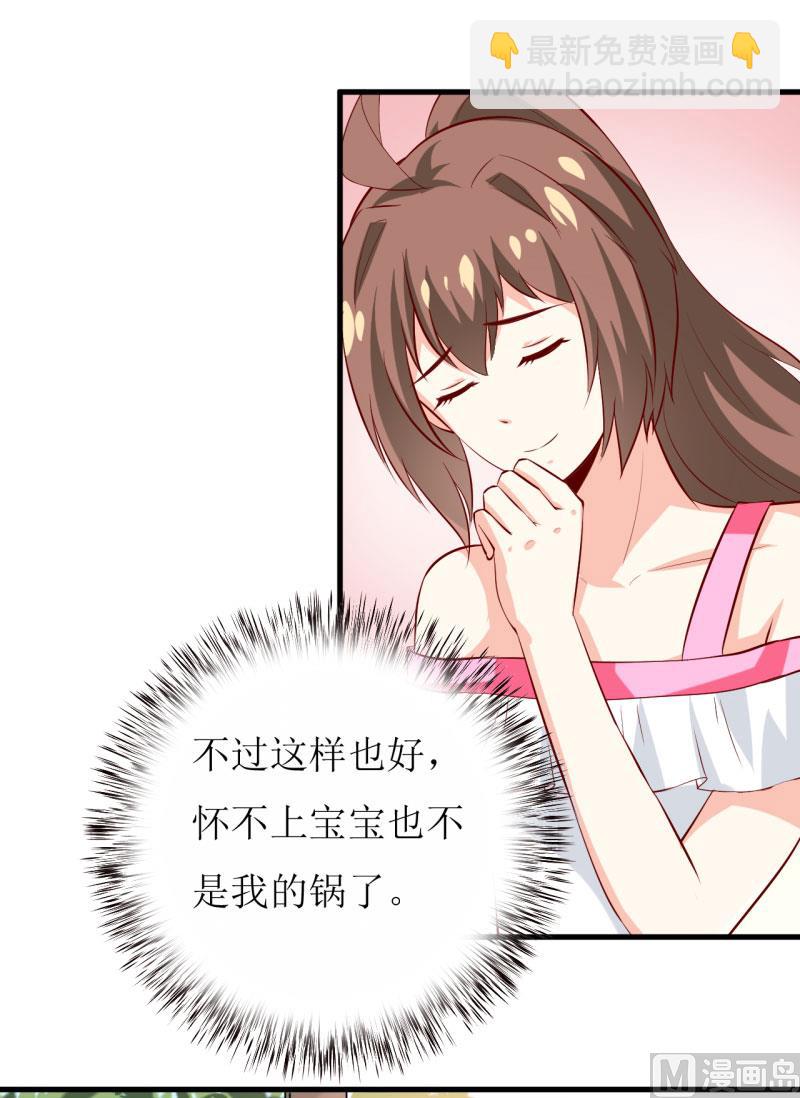 《嗜血老公错嫁新娘休想逃》第25话 南院里的女人 第3页