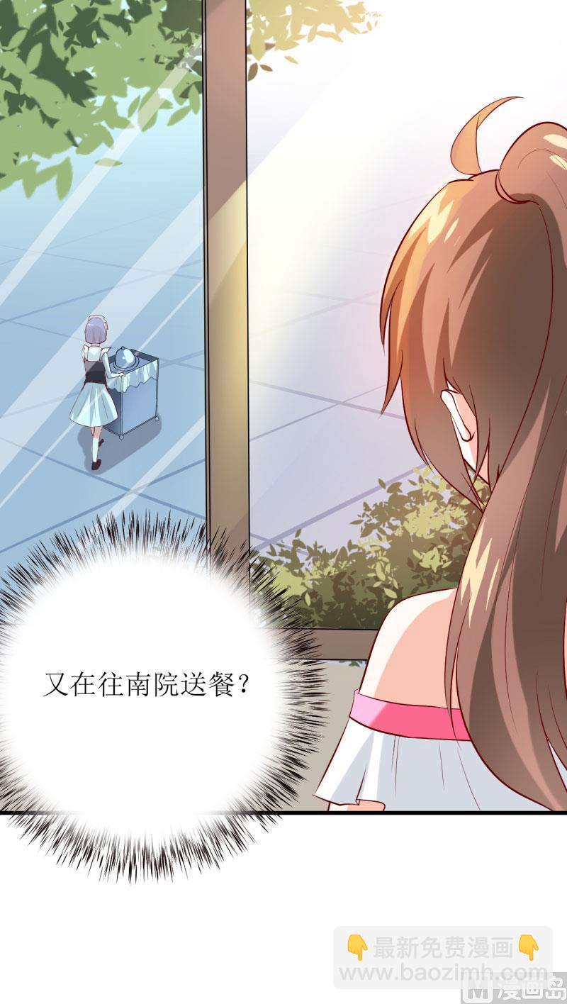 《嗜血老公错嫁新娘休想逃》第25话 南院里的女人 第4页