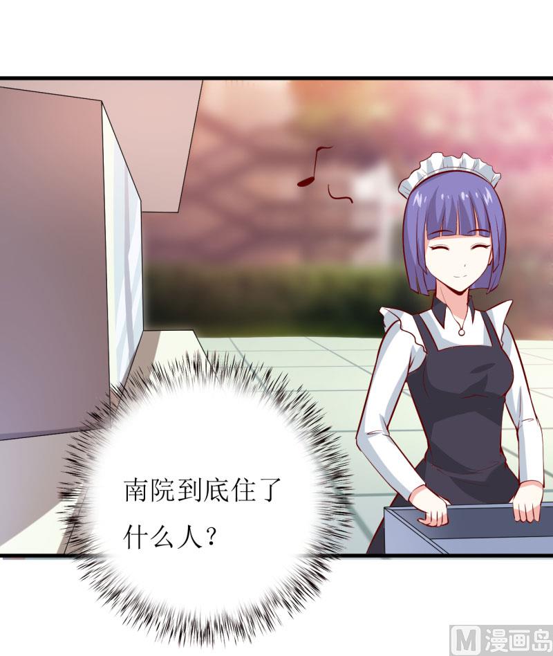 《嗜血老公错嫁新娘休想逃》第25话 南院里的女人 第5页