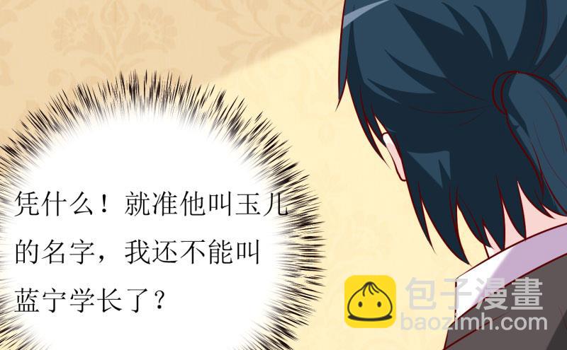 《嗜血老公错嫁新娘休想逃》第23话 瓷杯 第11页