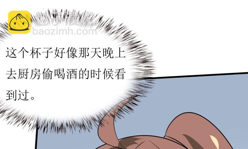 《嗜血老公错嫁新娘休想逃》第23话 瓷杯 第19页