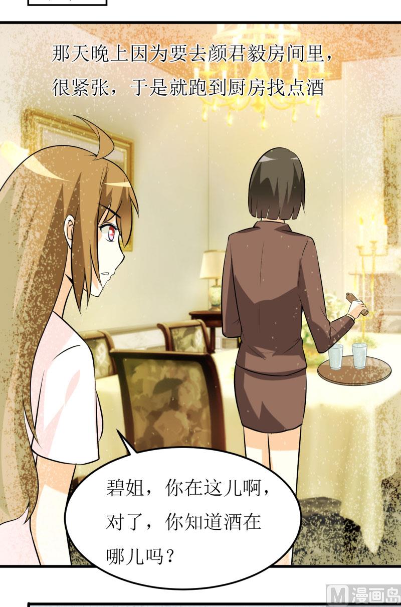 《嗜血老公错嫁新娘休想逃》第23话 瓷杯 第22页