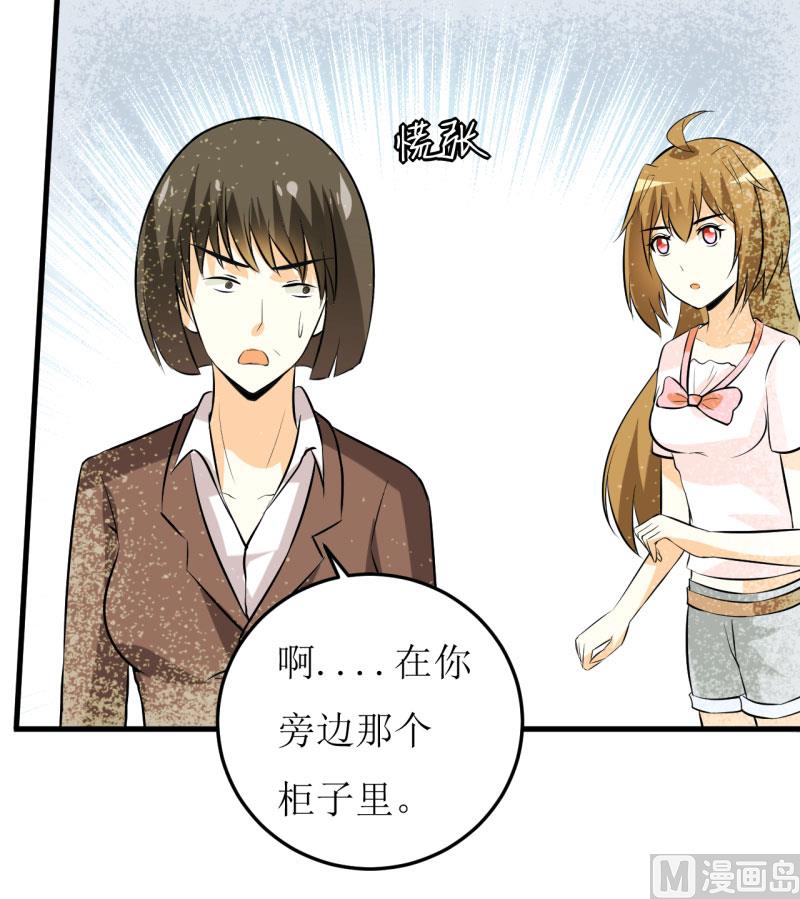 《嗜血老公错嫁新娘休想逃》第23话 瓷杯 第23页