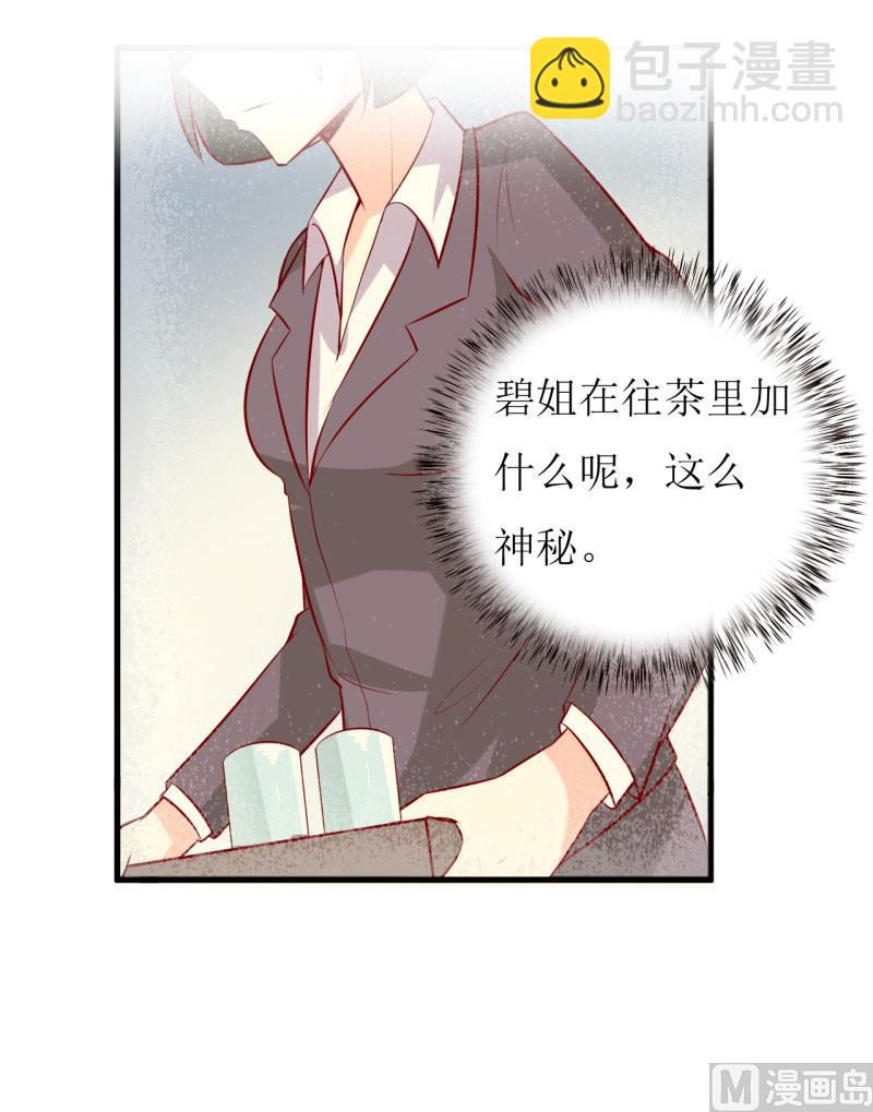 《嗜血老公错嫁新娘休想逃》第23话 瓷杯 第24页