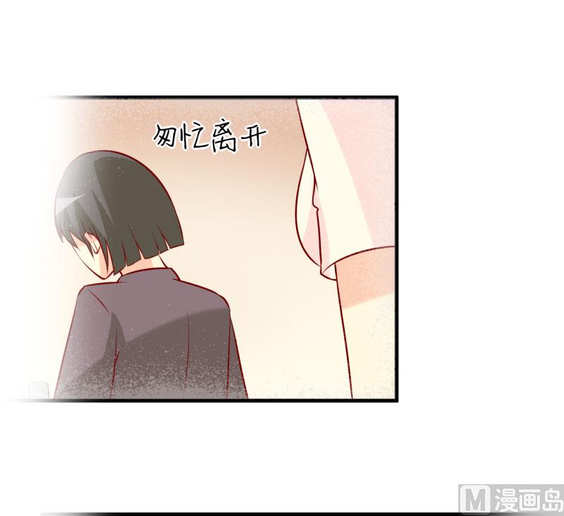 《嗜血老公错嫁新娘休想逃》第23话 瓷杯 第26页