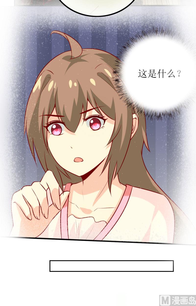 《嗜血老公错嫁新娘休想逃》第23话 瓷杯 第28页
