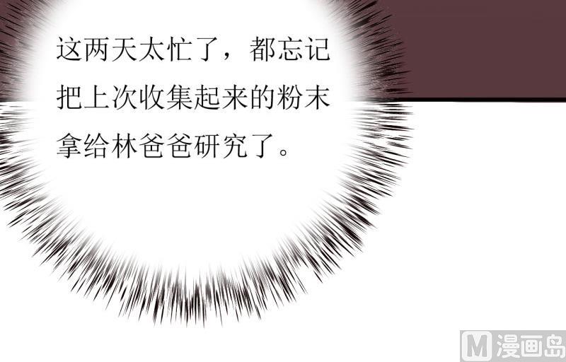 《嗜血老公错嫁新娘休想逃》第23话 瓷杯 第31页