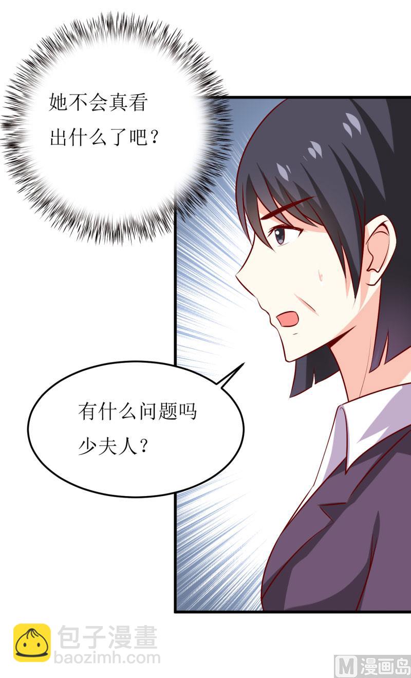 《嗜血老公错嫁新娘休想逃》第23话 瓷杯 第32页