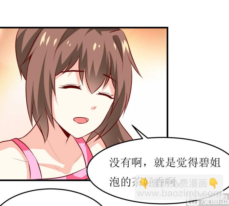 《嗜血老公错嫁新娘休想逃》第23话 瓷杯 第33页
