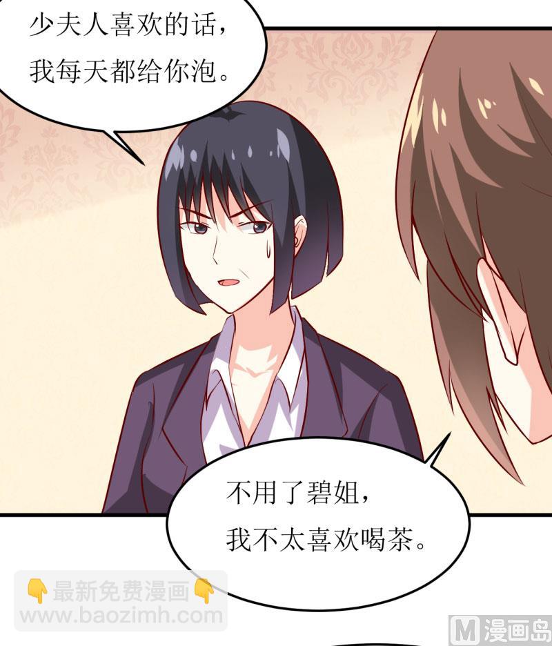 《嗜血老公错嫁新娘休想逃》第23话 瓷杯 第34页