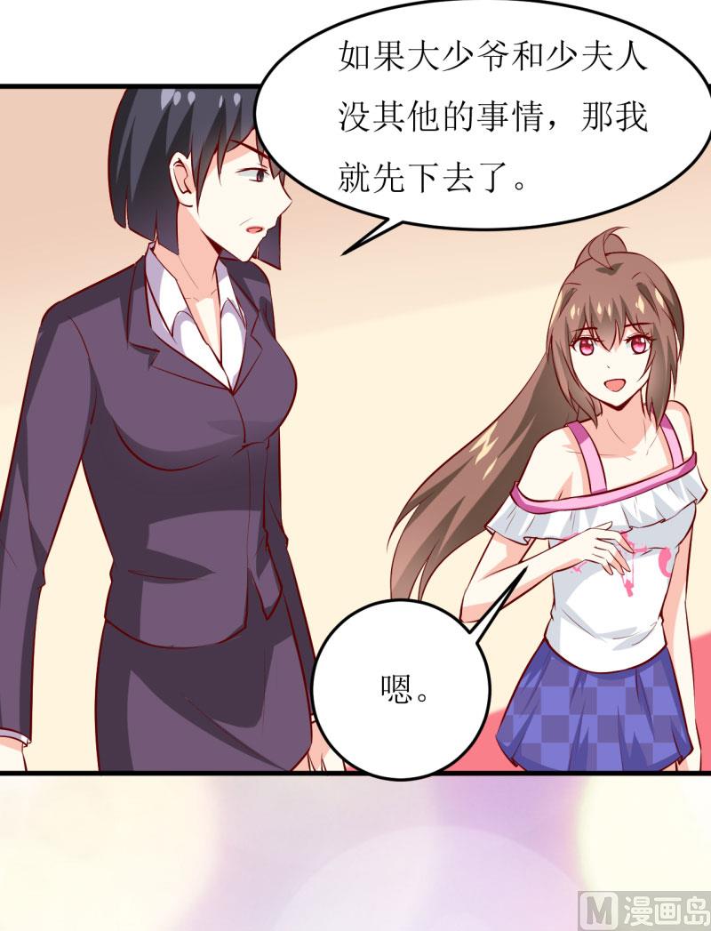 《嗜血老公错嫁新娘休想逃》第23话 瓷杯 第35页