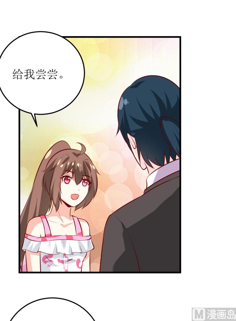 《嗜血老公错嫁新娘休想逃》第23话 瓷杯 第39页