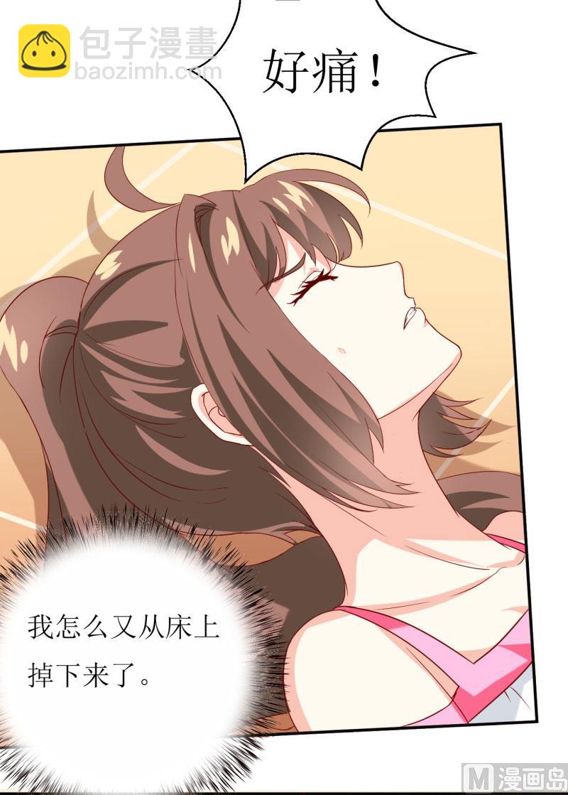 《嗜血老公错嫁新娘休想逃》第23话 瓷杯 第3页