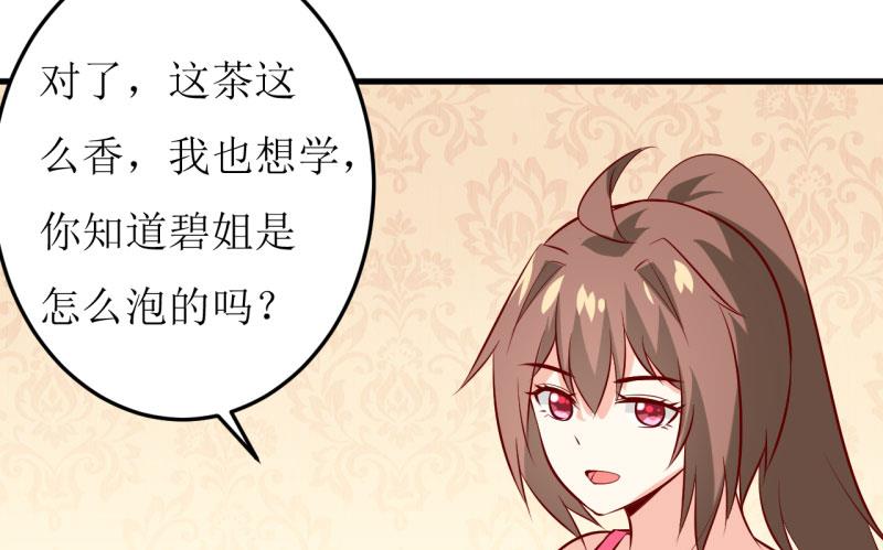 《嗜血老公错嫁新娘休想逃》第23话 瓷杯 第42页