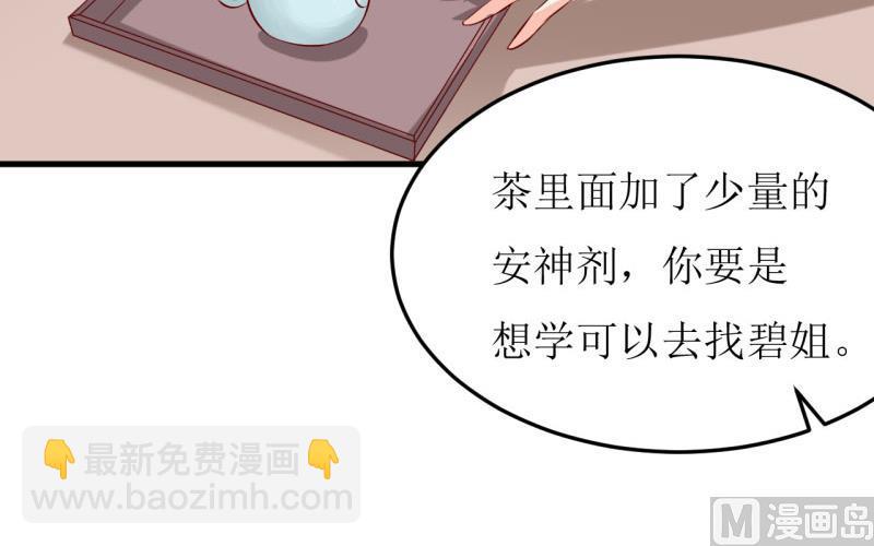 《嗜血老公错嫁新娘休想逃》第23话 瓷杯 第44页