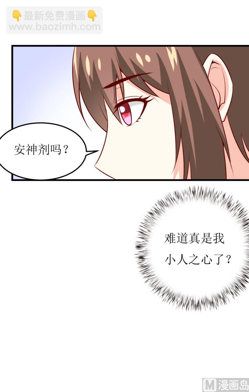 《嗜血老公错嫁新娘休想逃》第23话 瓷杯 第45页